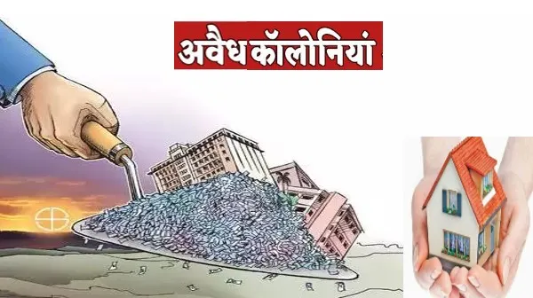 हल्द्वानी: गौलापार में अवैध कॉलोनियों और प्लॉटिंग पर चलेगा प्राधिकरण का डंडा
