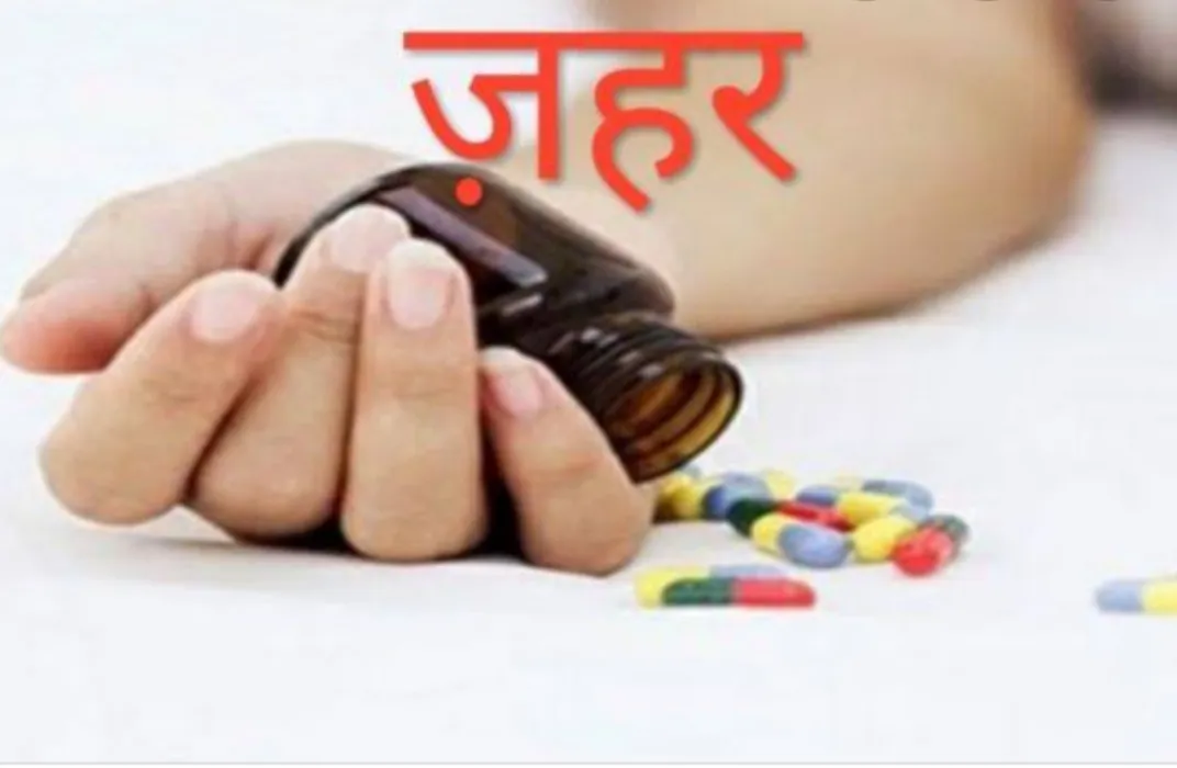 हल्द्वानी: पति से चाहती थी तलाक, जहर खाकर जान दे दी