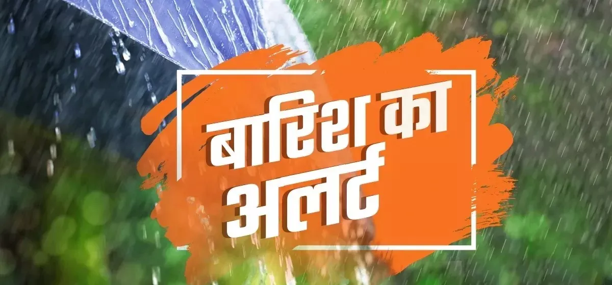 मौसम: उत्तराखंड के 7 जिलों के लिए ऑरेंज अलर्ट जारी, भूस्खलन के खतरे की जताई आशंका 