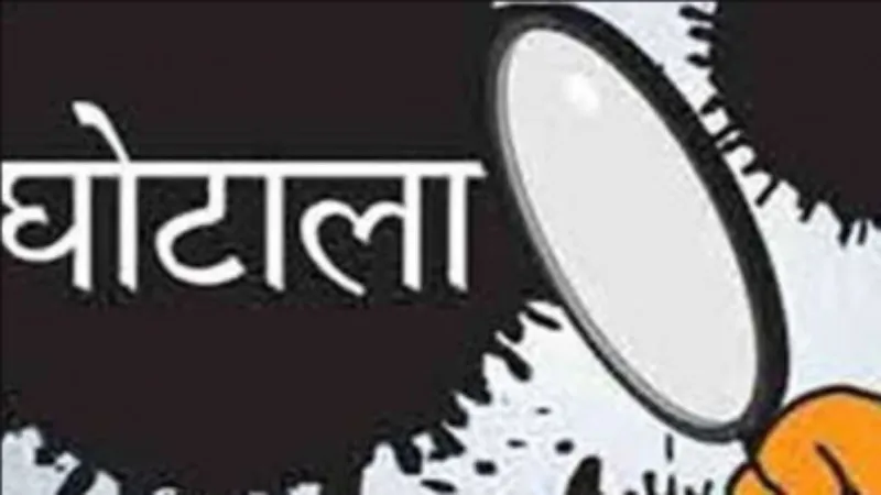 घोटाला : अनुदान योजना में खेल, 24 बेटियों के बने 48 पति