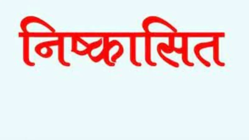 रायबरेली : निष्कासित 14 कर्मियों ने नगर पंचायत आना किया बंद, एक को और हटाया