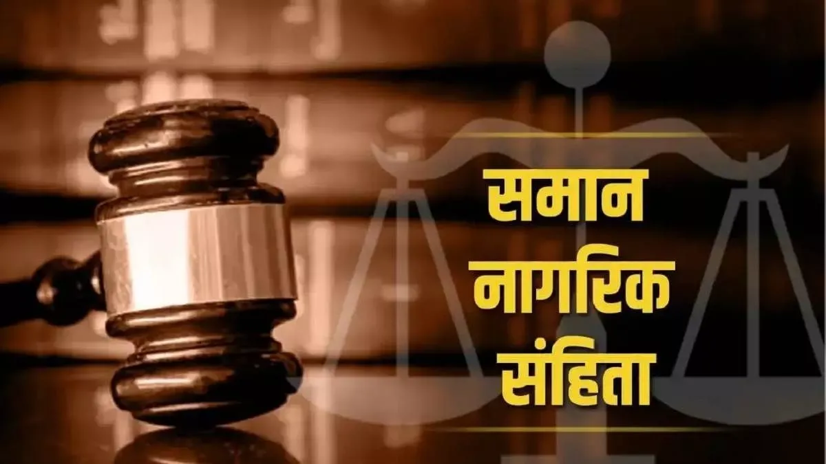 देहरादून: समान नागरिक संहिता लागू करने के लिए तैयार हो रही ड्राफ्ट रिपोर्ट पर लग सकता है थोड़ा और समय