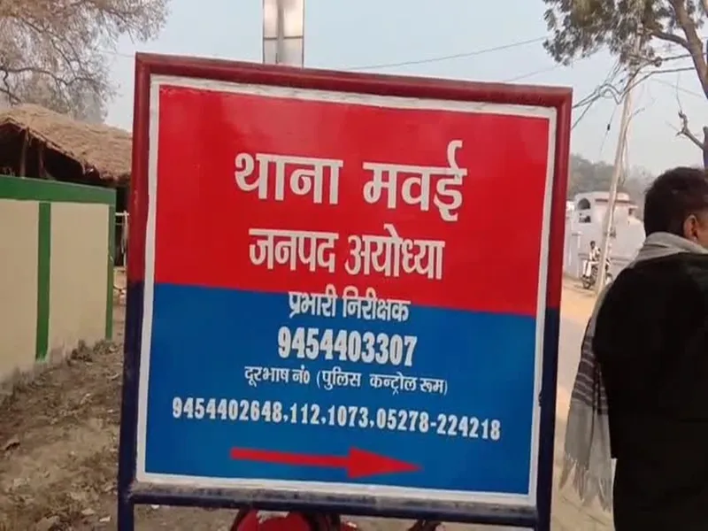 अयोध्या : थाने के गेट पर दरोगा की पिटाई, सगे भाइयों के खिलाफ केस दर्ज