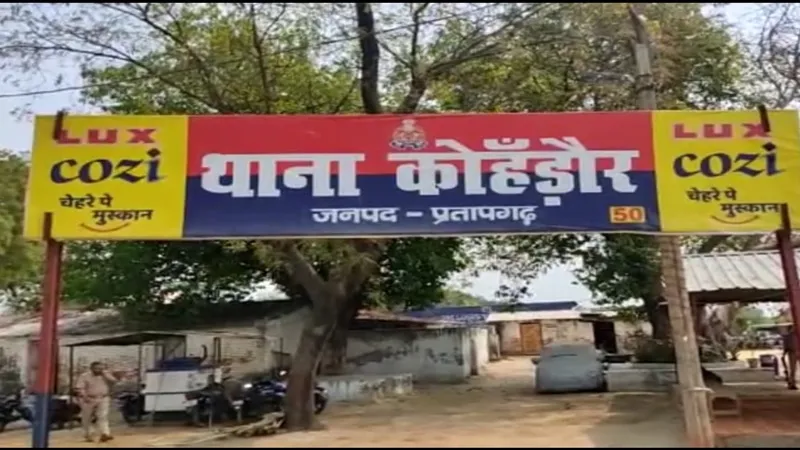 प्रतापगढ़ : कोहड़ौर थाने में लगी 62 हिस्ट्रीशीटरों की सूची, कई सफेदपोश के भी नाम शामिल