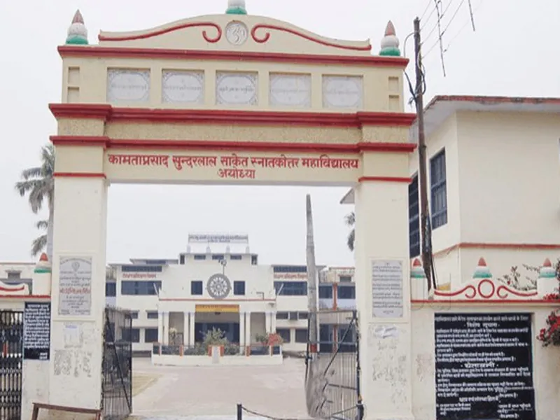 अयोध्या : साकेत में स्नातक व परस्नातक प्रथम सेमेस्टर में प्रवेश तिथि बढ़ी