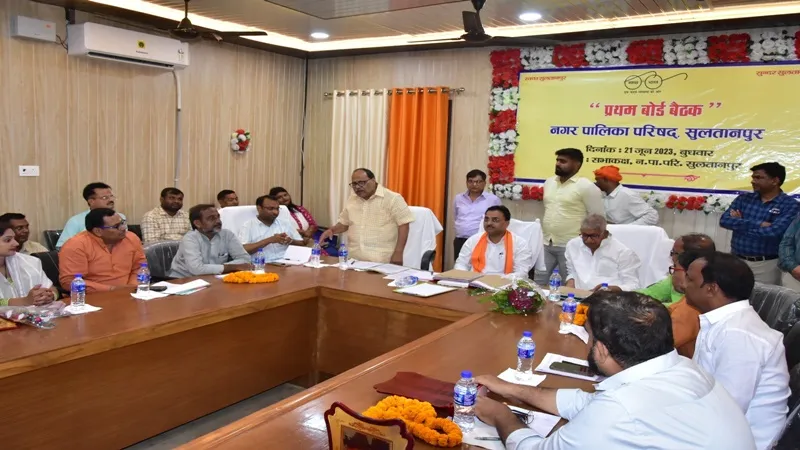 सुलतानपुर : पहली बोर्ड बैठक के साथ विकास को लगेंगे पंख