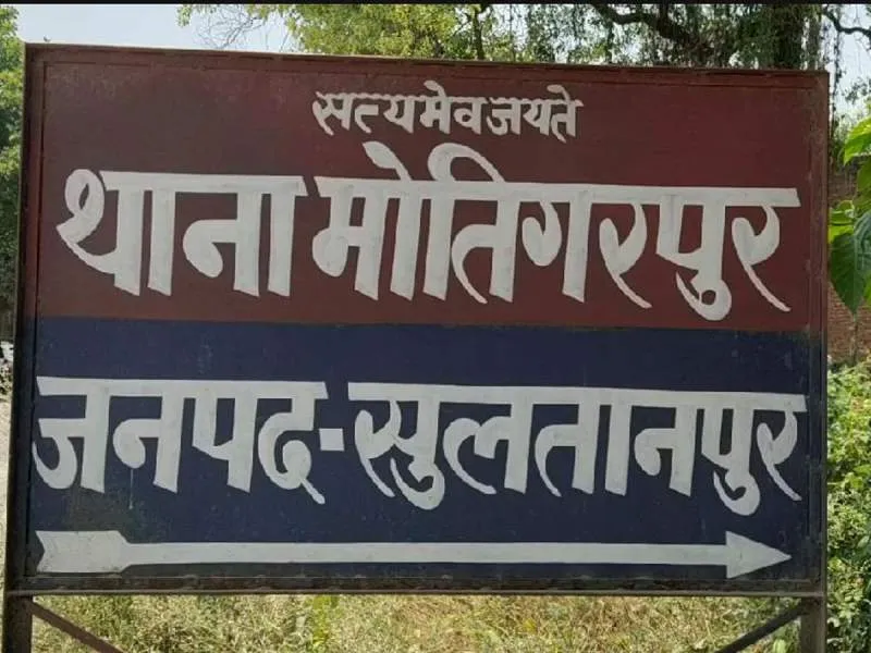 सुलतानपुर : बच्चे के साथ टहल रहे व्यक्ति को जमकर पीटा, पीड़ित की तहरीर पर चार के खिलाफ केस दर्ज