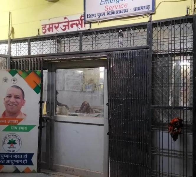 प्रतापगढ़ : जिला अस्पताल में डाक्टर से मारपीट, दो घंटे बंद रही इमरजेंसी