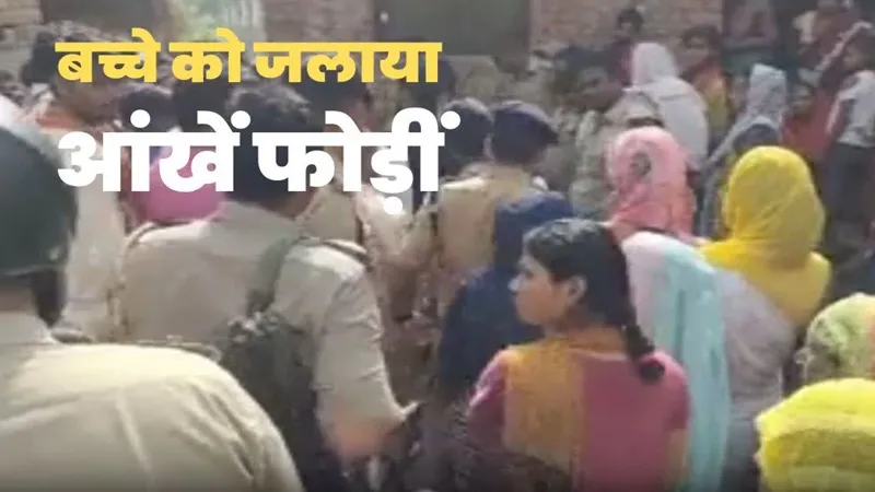 अमेठी में लापता मासूम बच्चे की नृशंस हत्या, नाले के पास मिला जला हुआ शव, इलाके में सनसनी