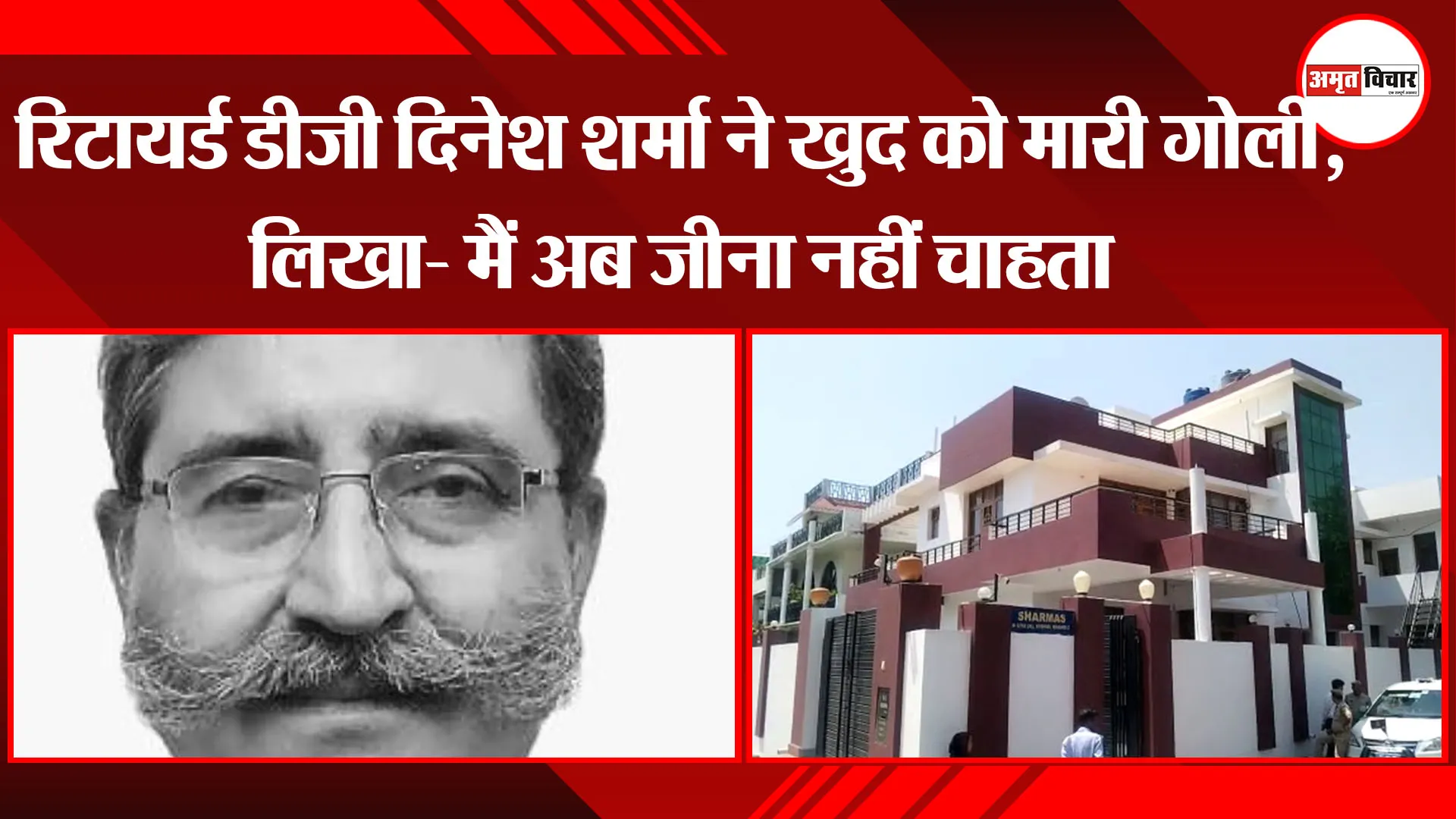 लखनऊ: रिटायर्ड डीजी दिनेश शर्मा ने खुद को मारी गोली, लिखा- मैं अब जीना नहीं चाहता 