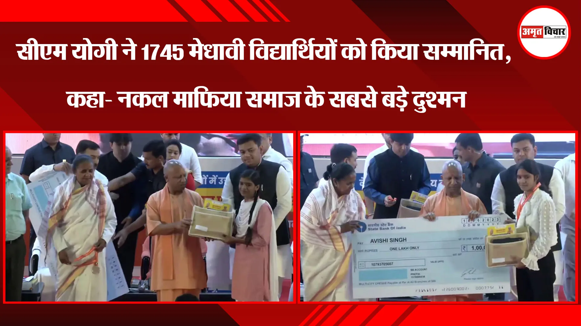 लखनऊ: CM Yogi ने 1745 मेधावी विद्यार्थियों को किया सम्मानित, कहा- नकल माफिया समाज के सबसे बड़े दुश्मन