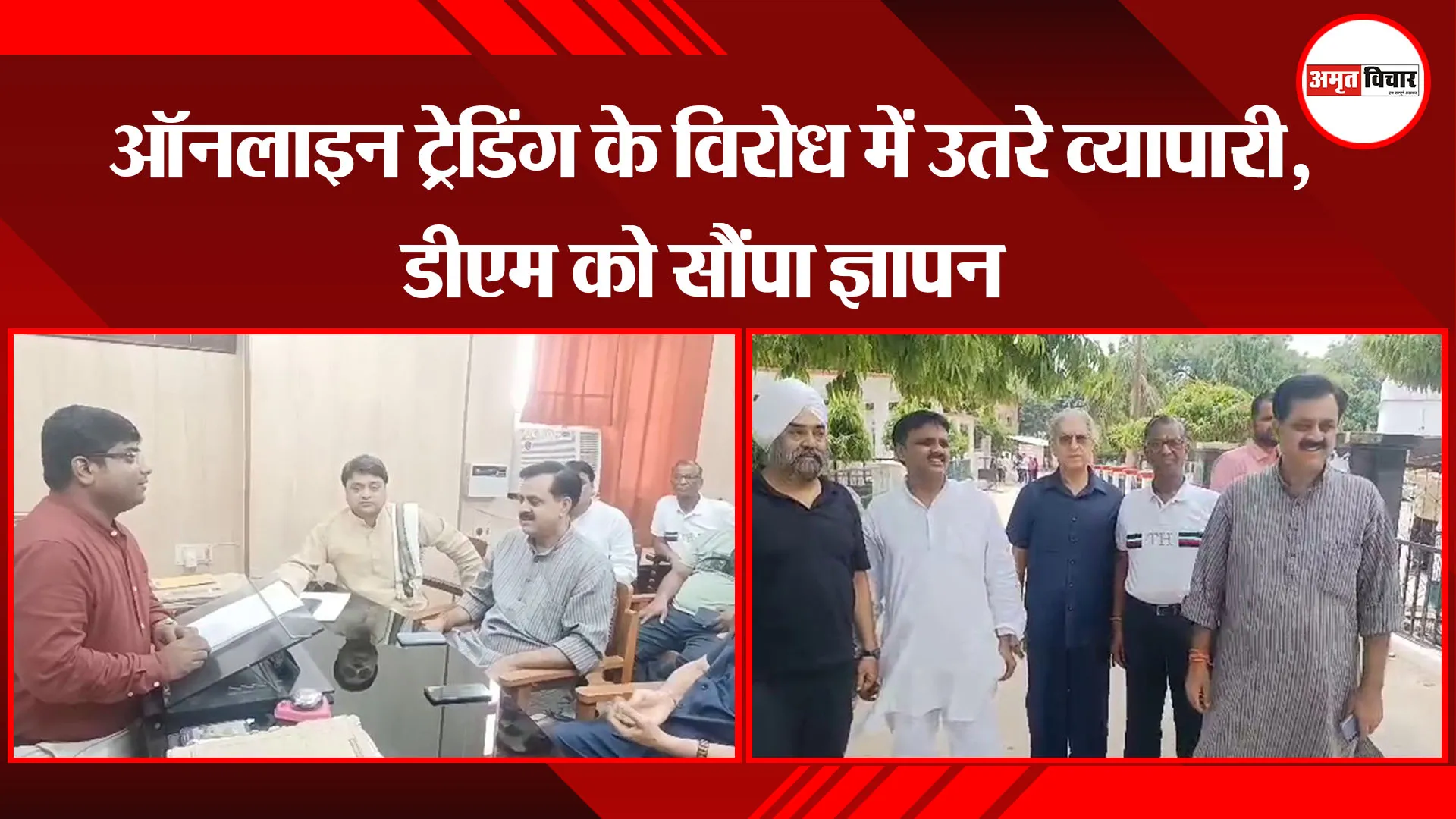 अयोध्या: ऑनलाइन ट्रेडिंग के विरोध में उतरे व्यापारी, डीएम को सौंपा ज्ञापन