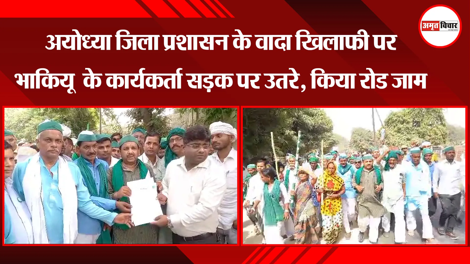 अयोध्या जिला प्रशासन के वादा खिलाफी पर भाकियू  के कार्यकर्ता सड़क पर उतरे, किया रोड जाम