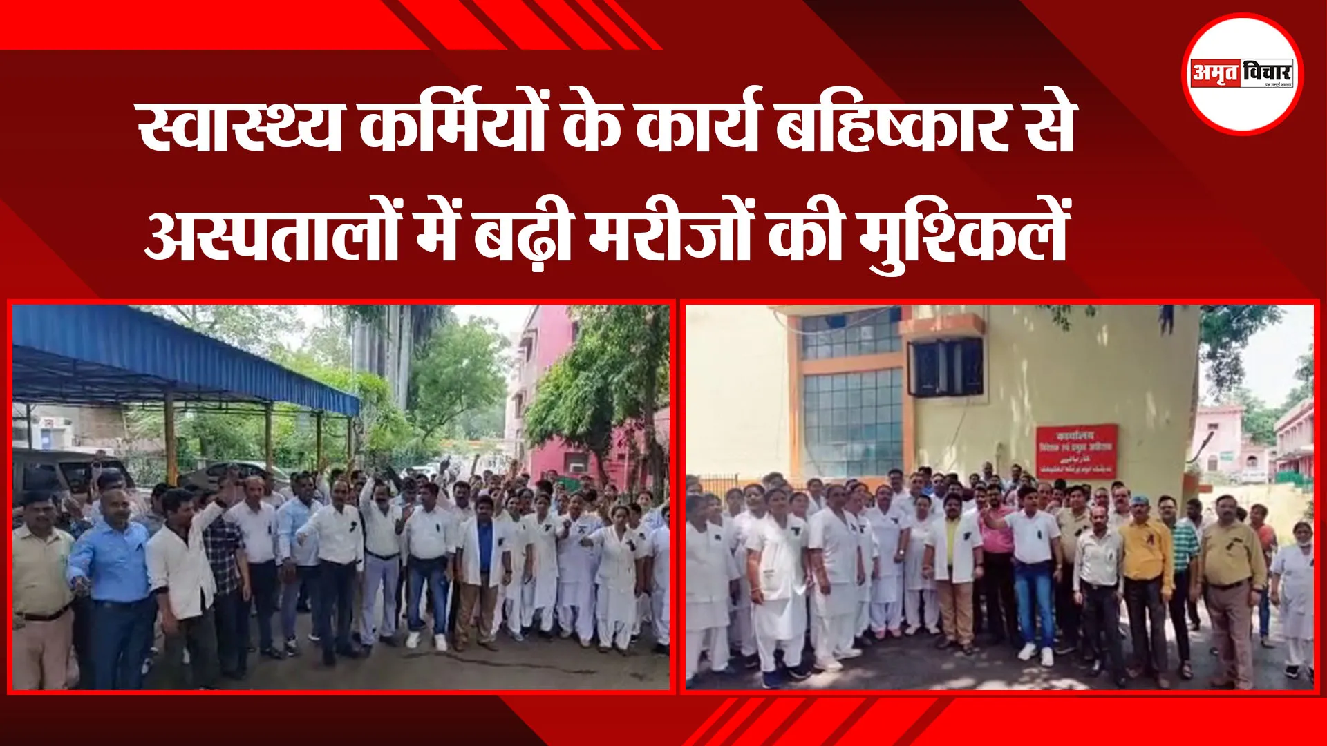 लखनऊ:  स्वास्थ्य कर्मियों के कार्य बहिष्कार से अस्पतालों में बढ़ी मरीजों की मुश्किलें