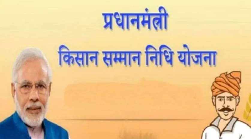 बरेली: प्रधानमंत्री किसान सम्मान निधि की जुलाई में जारी होगी 14वीं किस्त, E-KYC कराने वाले किसानों को ही मिलेगा लाभ