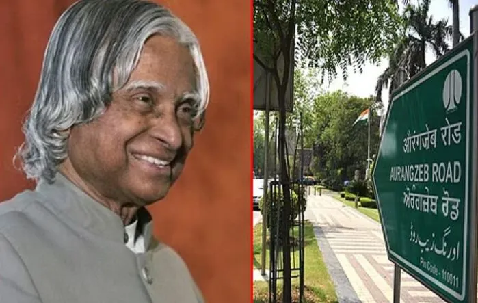 औरंगजेब लेन का नाम बदलकर किया गया डॉ एपीजे अब्दुल कलाम लेन 