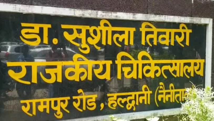 हल्द्वानी: सोशल मीडिया पर एसटीएच बदनाम, निशाने पर सरकारी डॉक्टर