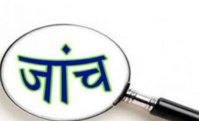 बरेली: भ्रष्टाचार में फंसे सीओ की उप संचालक चकबंदी हरदोई करेंगे जांच