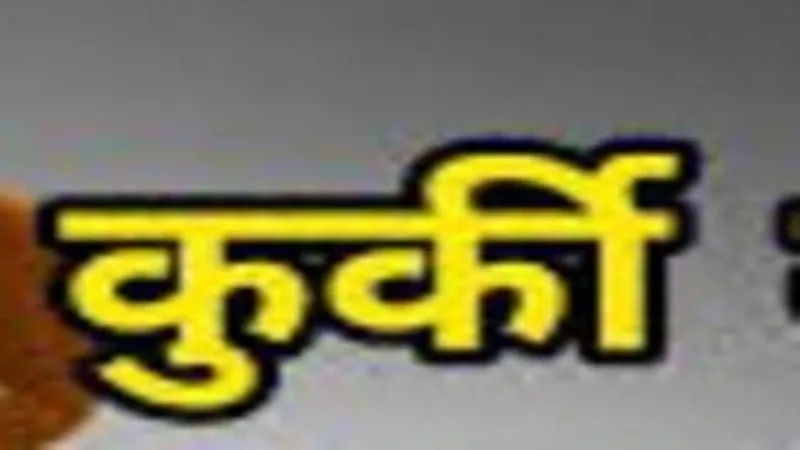 रायबरेली: गैंगस्टर सुरेंद्र की जब्त होगी साढ़े चार करोड़ की सम्पत्ति, डीएम ने दिया कुर्की का आदेश
