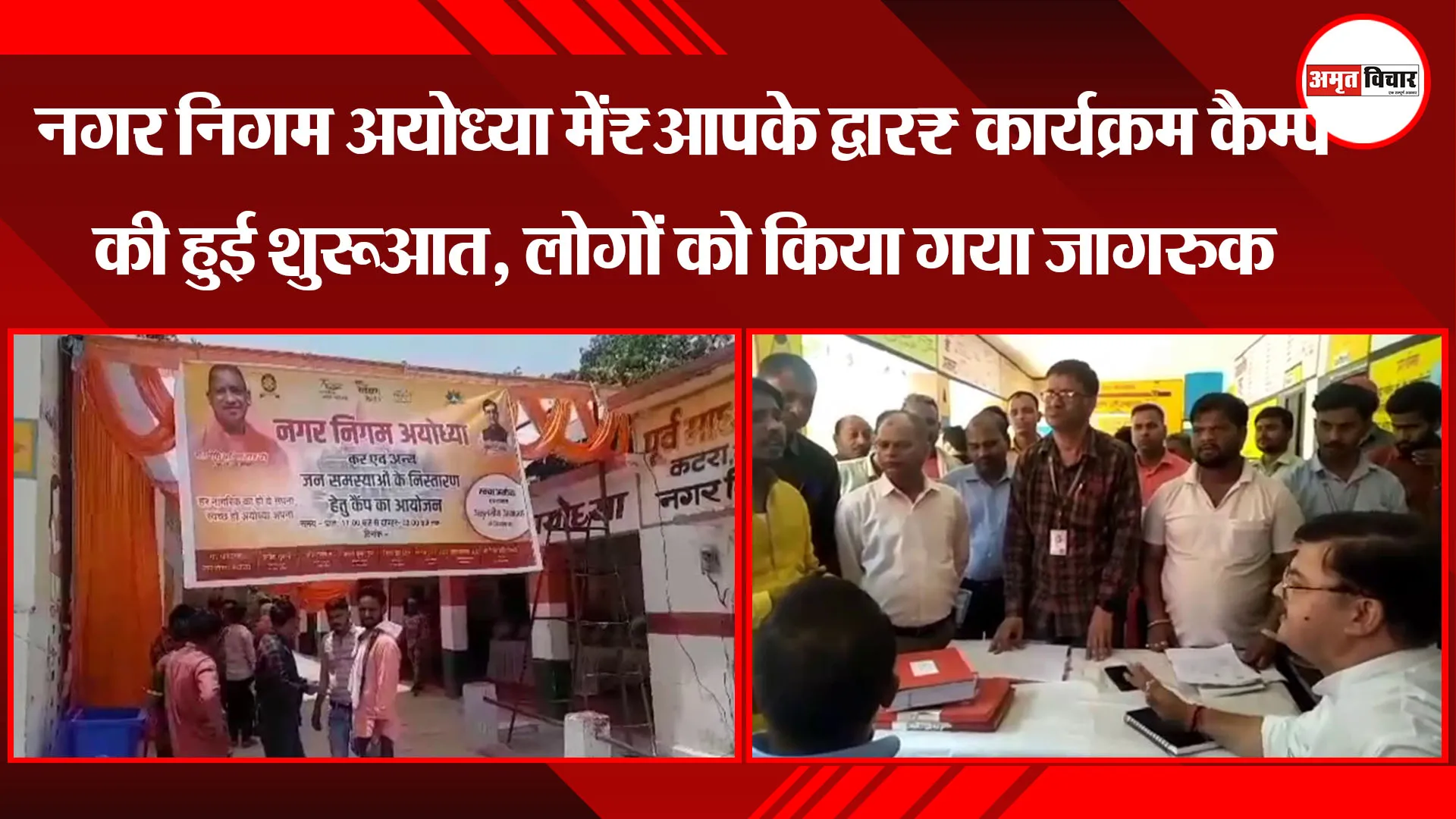 नगर निगम अयोध्या में