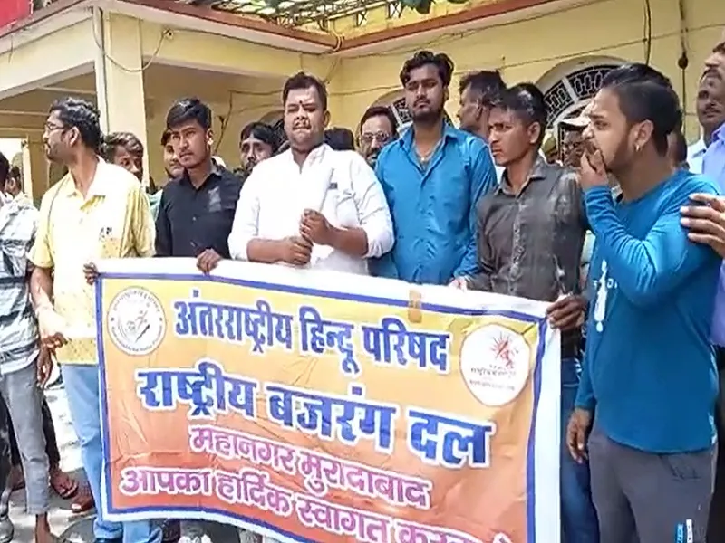मुरादाबाद : 'लव जिहाद की ऐसी सजा हो सात पुश्तों की रूह कांप उठे', राष्ट्रीय बजरंगदल ने कलेक्ट्रेट पर किया प्रदर्शन