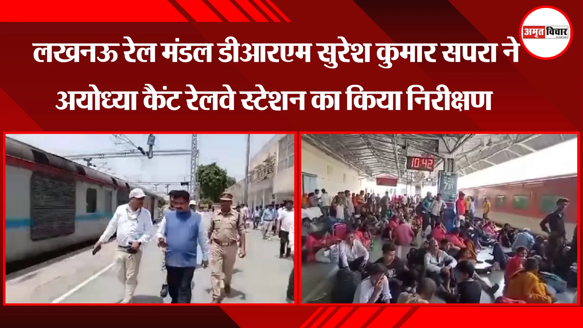 अयोध्या: लखनऊ रेल मंडल डीआरएम सुरेश कुमार सपरा ने अयोध्या कैंट रेलवे स्टेशन का किया निरीक्षण
