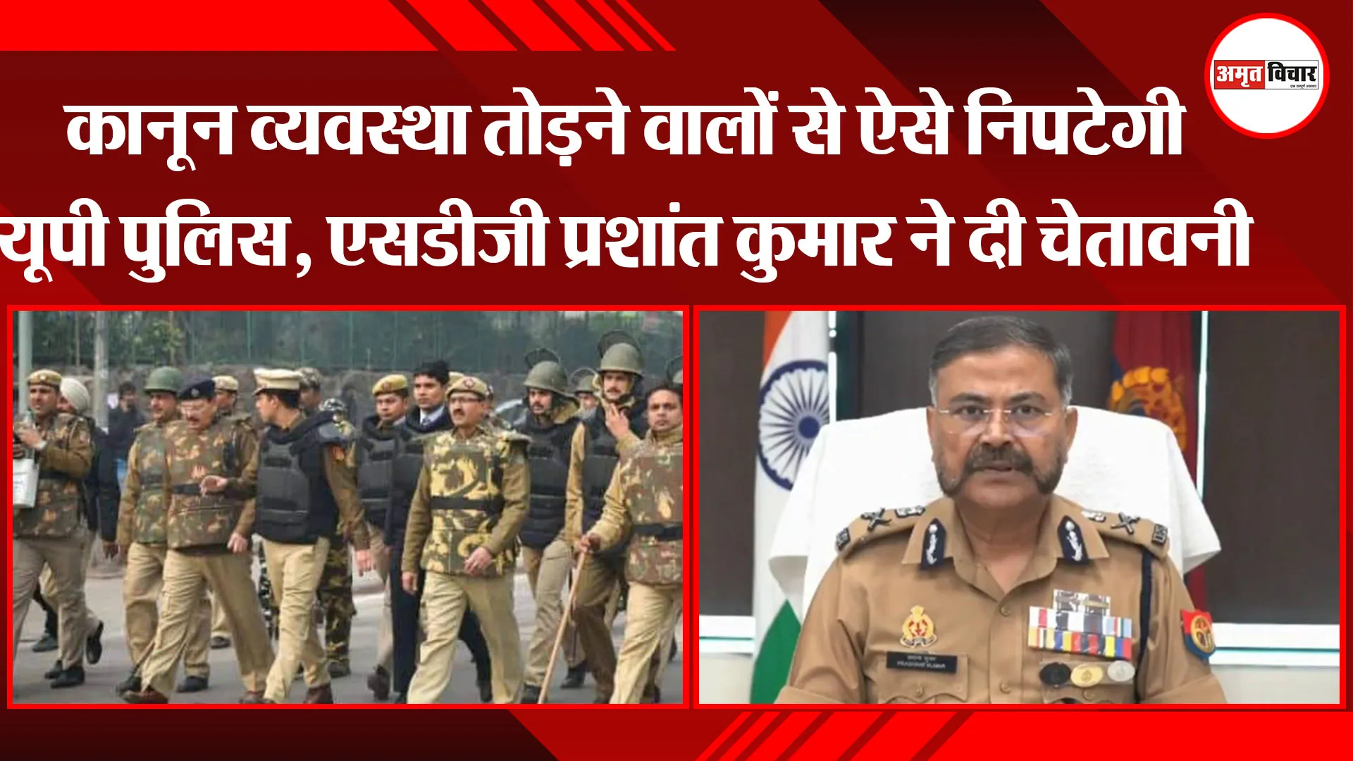 Bakrid 2023: कानून व्यवस्था तोड़ने वालों से ऐसे निपटेगी UP Police, SDG प्रशांत कुमार ने दी चेतावनी