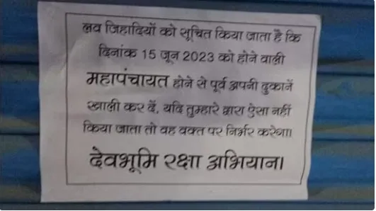 उत्तरकाशी: नाबालिग के अपहरण के बाद नौ दुकान स्वामियों को चस्पा हुआ नोटिस 