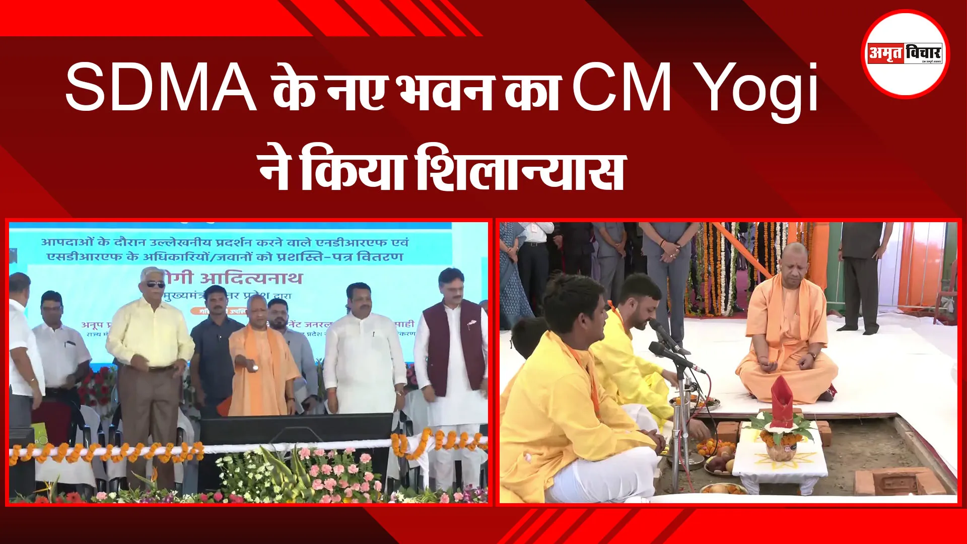लखनऊ: SDMA के नए भवन का CM Yogi ने किया शिलान्यास, कहा- जनहानि को न्यूनतम स्तर पर लाना हमारा प्रयास