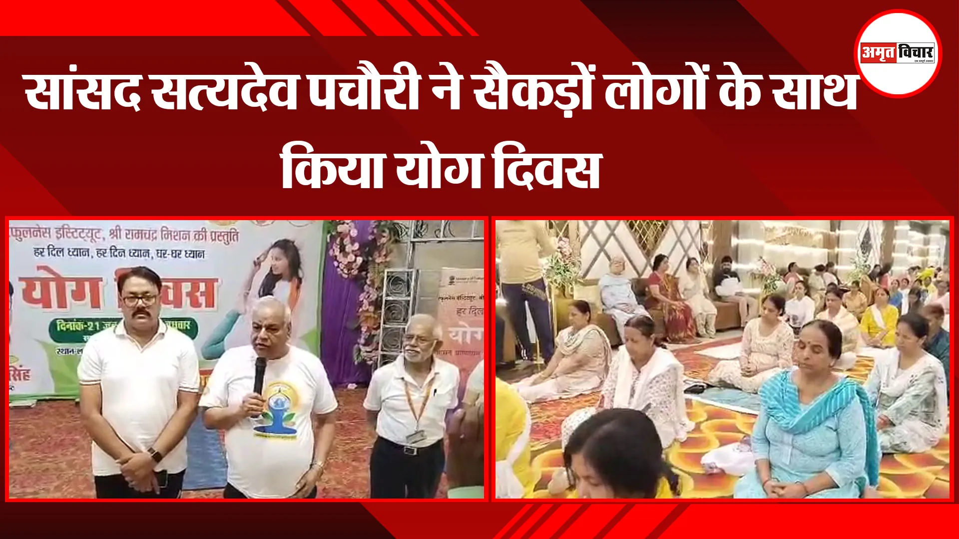 कानपुर: सांसद सत्यदेव पचौरी ने सैकड़ों लोगों के साथ किया योग दिवस