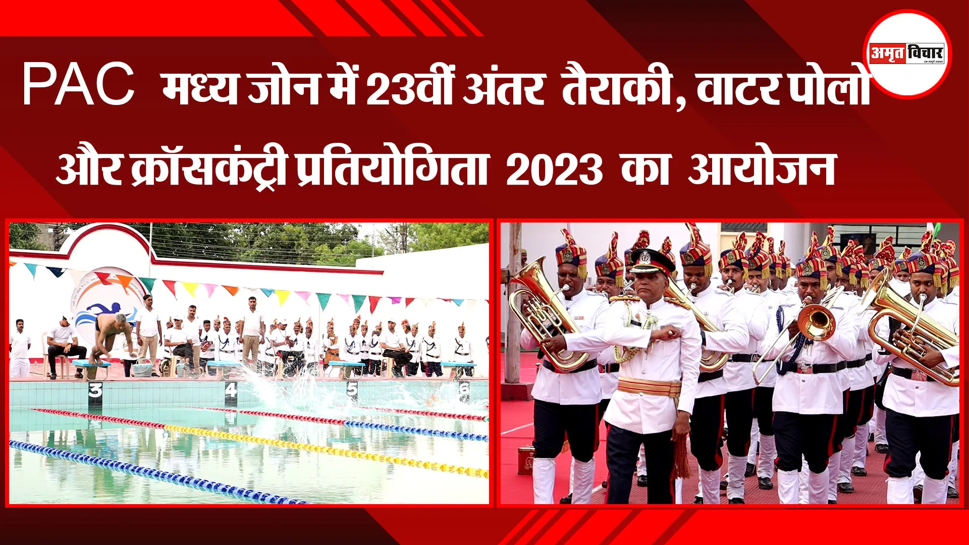 लखनऊ: PAC मध्य जोन में 23वीं अंतर  तैराकी, वाटर पोलो और क्रॉसकंट्री प्रतियोगिता 2023 का आयोजन
