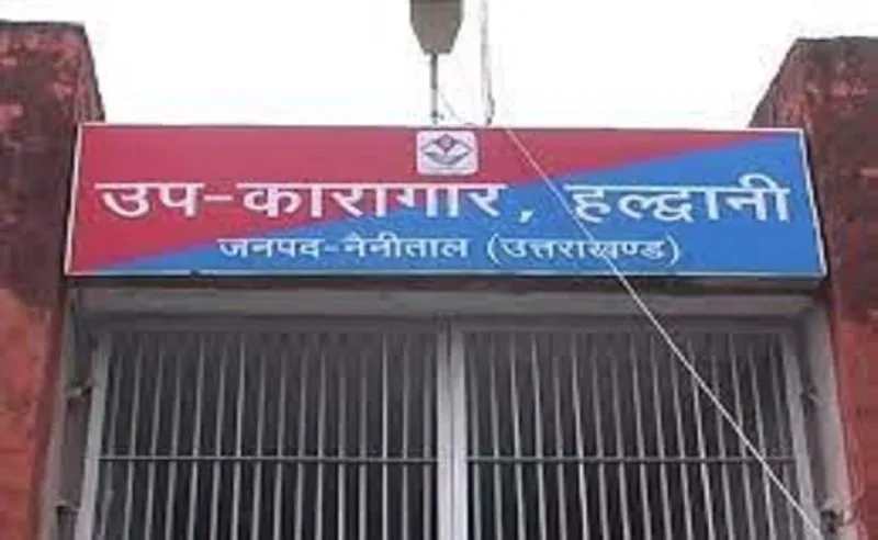 हल्द्वानी: राज्य महिला आयोग की उपाध्यक्ष ने हल्द्वानी जेल का किया निरीक्षण