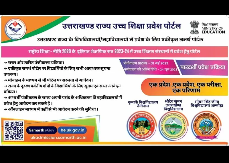 देहरादून: समर्थ पोर्टल छात्रों की समस्याओं को दूर करने में असमर्थ