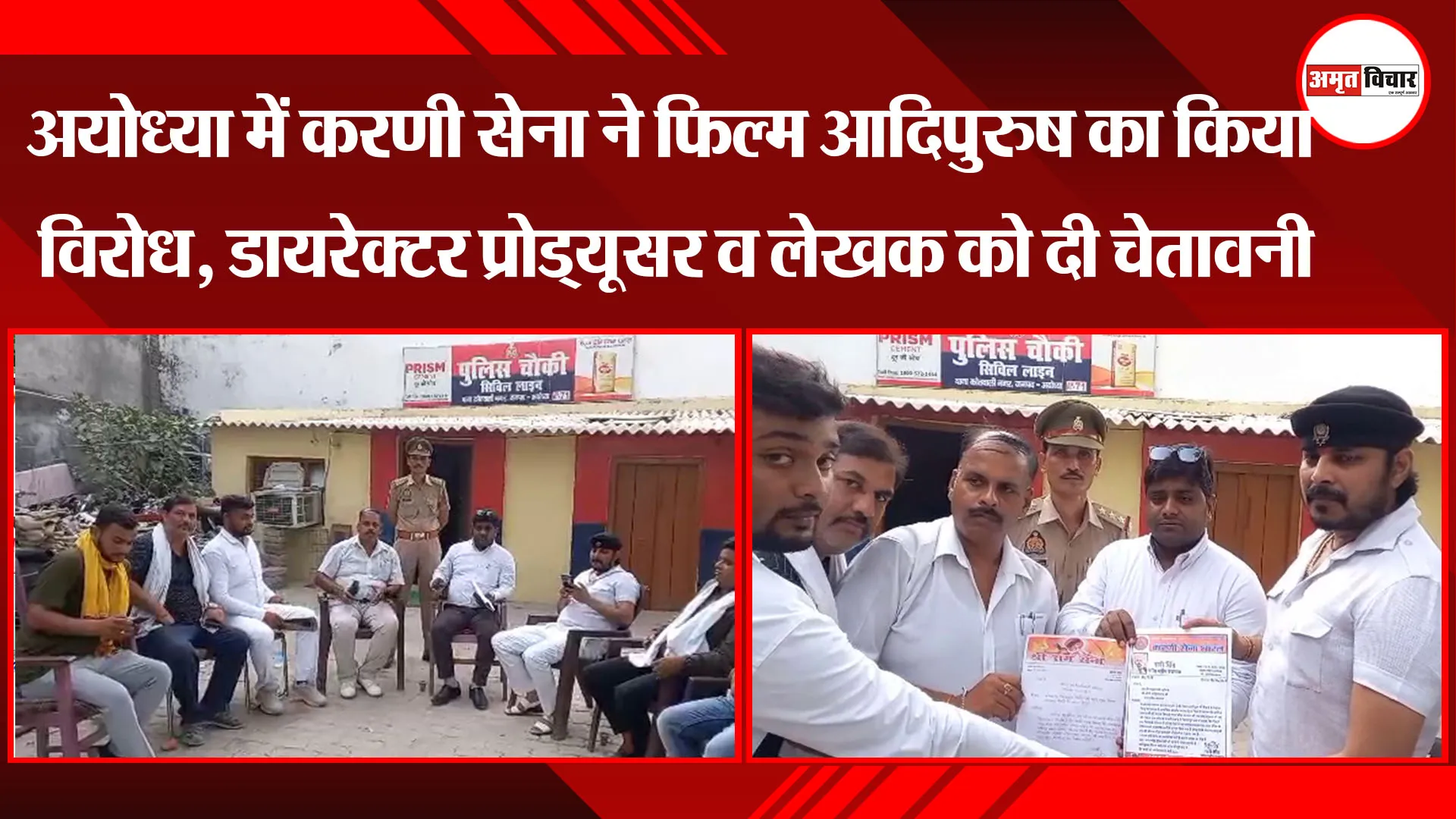 अयोध्या में करणी सेना ने फिल्म आदिपुरुष का किया विरोध, डायरेक्टर प्रोड्यूसर व लेखक को दी चेतावनी 