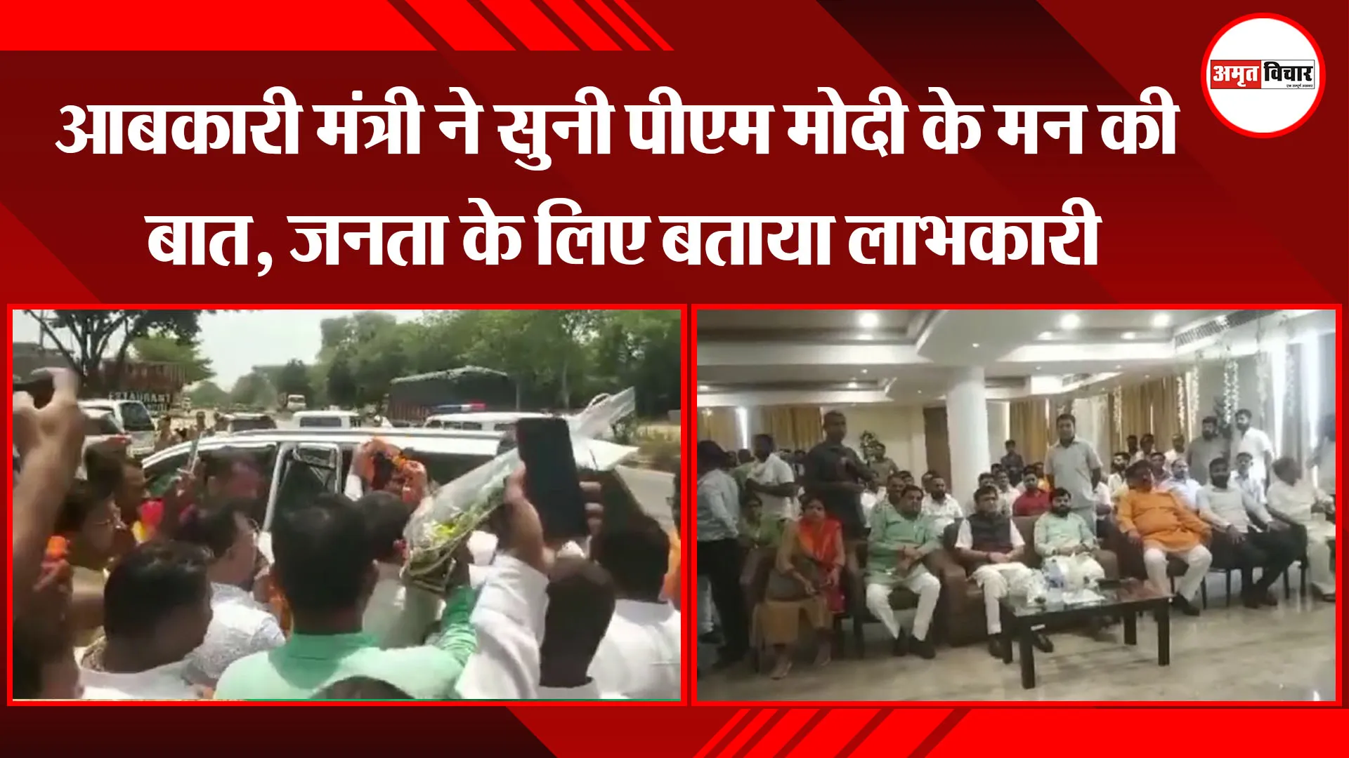 अयोध्या: आबकारी मंत्री ने सुनी पीएम मोदी के मन की बात ,  जनता के लिए बताया लाभकारी