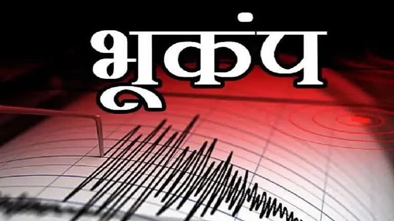 Earthquake: उत्तरी जापान में महसूस किए गए भूकंप के तेज़ झटके, रिक्टर स्केल पर 6.2 की तीव्रता