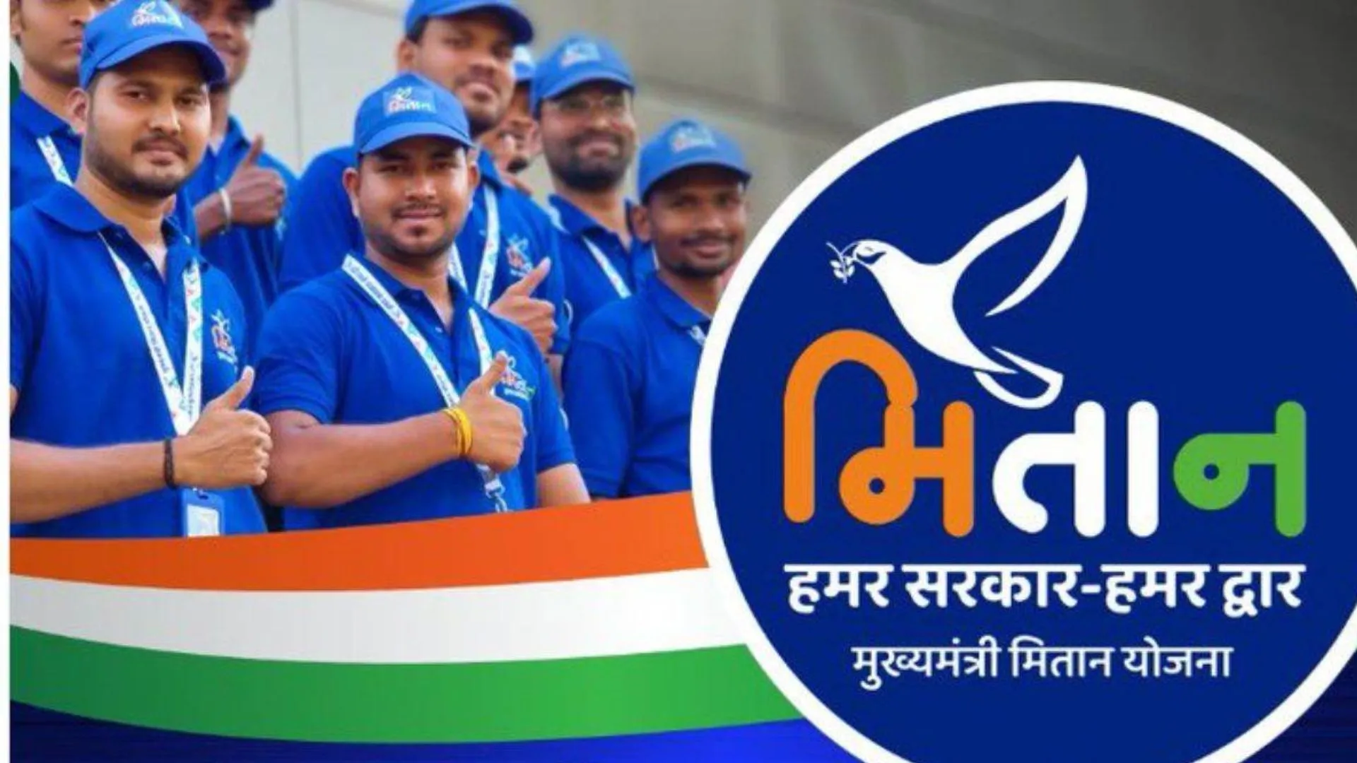 छत्तीसगढ़: मुख्यमंत्री मितान योजना सभी 44 नगर पालिकाओं में भी होगी लागू 