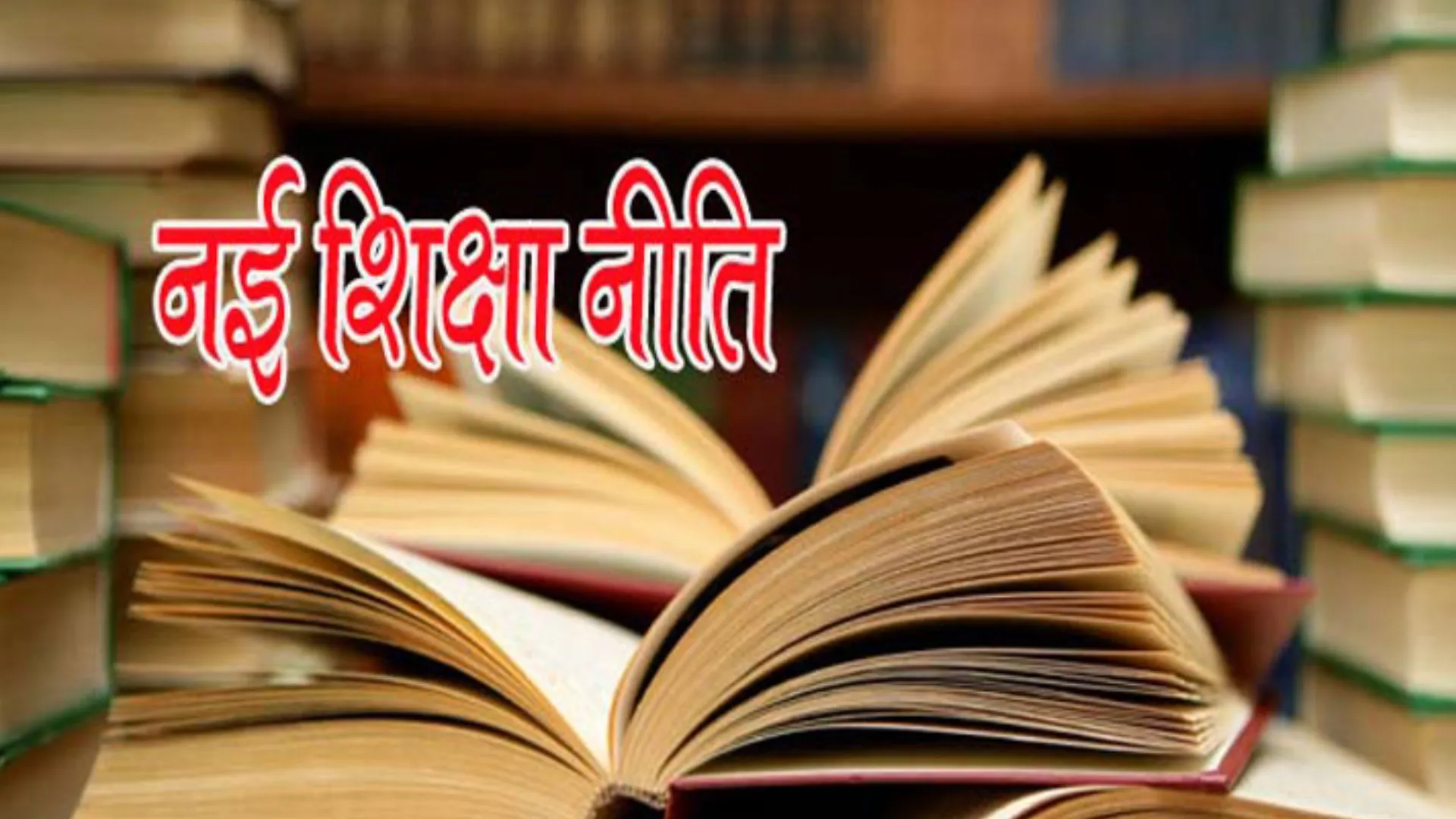 बरेली: नई शिक्षा नीति का ढिंढोरा है... फिलहाल चल सब पुराना ही रहा है