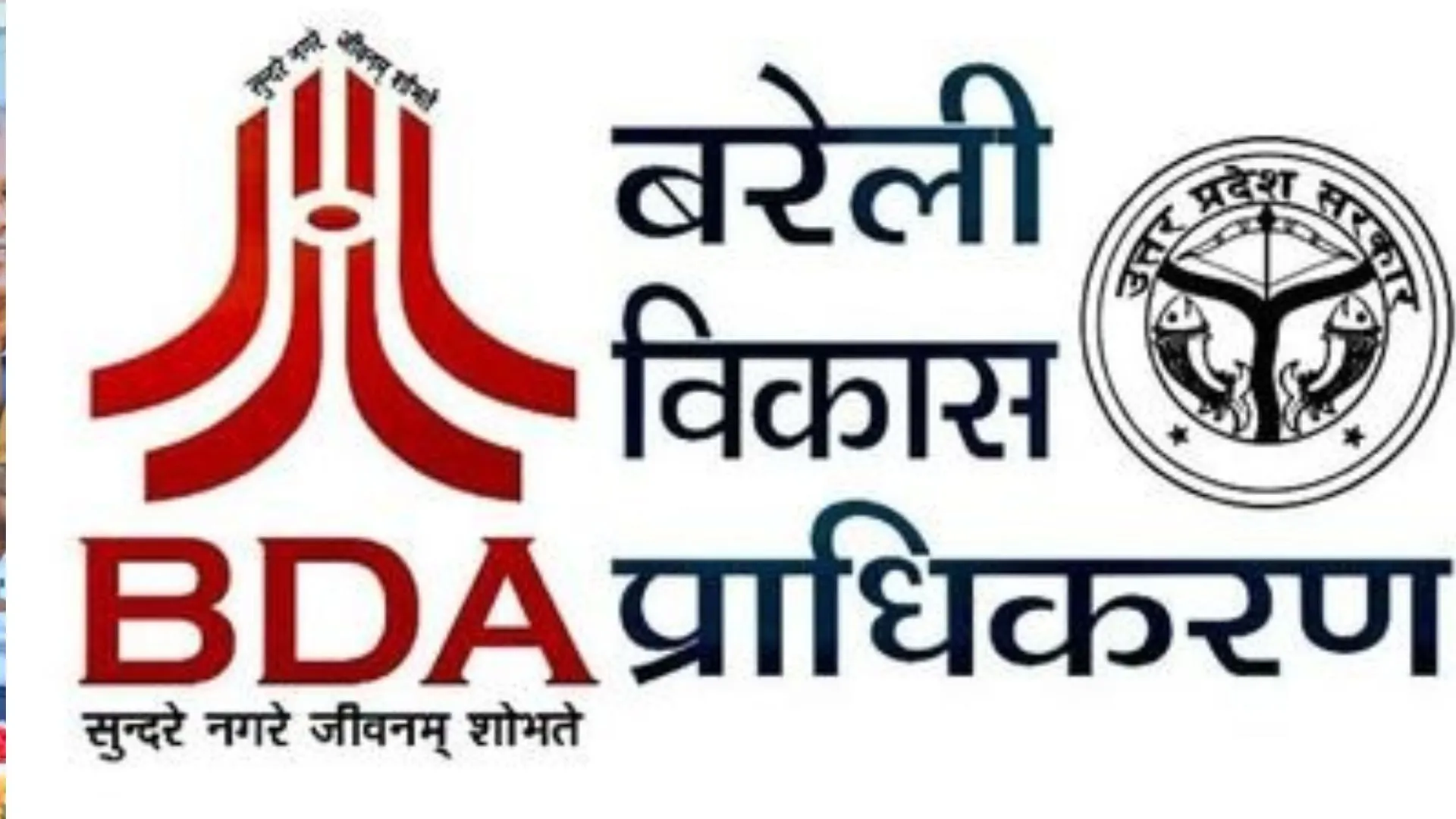 बरेली: बीडीए क्षेत्र में 23 निवेशकों के मानचित्र मंजूर, 362 करोड़ का करेंगे निवेश