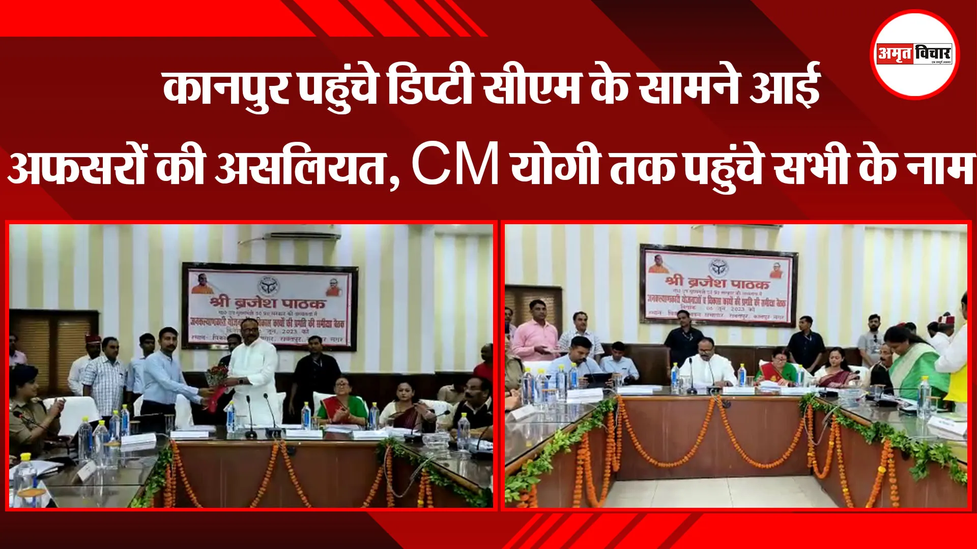 कानपुर पहुंचे डिप्टी सीएम के सामने आई अफसरों की असलियत, CM योगी तक पहुंचे सभी के नाम 