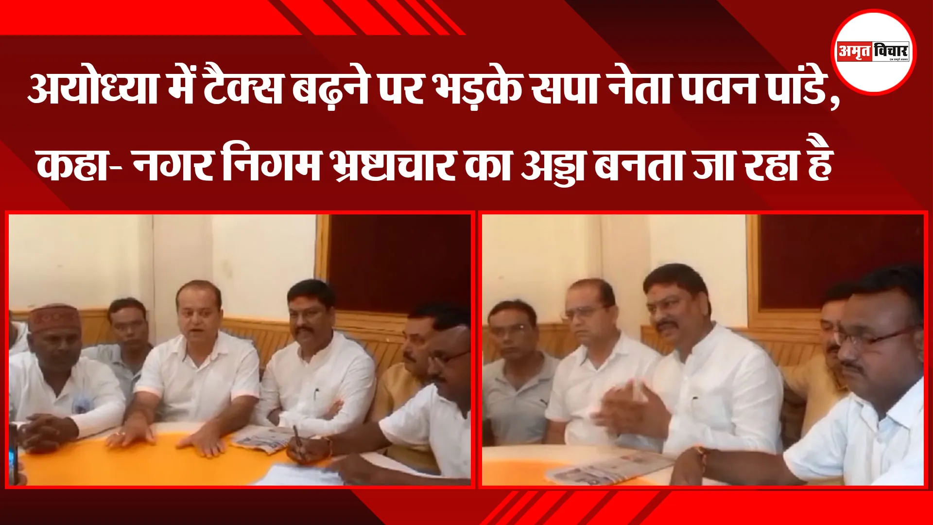 अयोध्या में टैक्स बढ़ने पर भड़के सपा नेता पवन पांडे,कहा- नगर निगम भ्रष्टाचार का अड्डा बनता जा रहा है