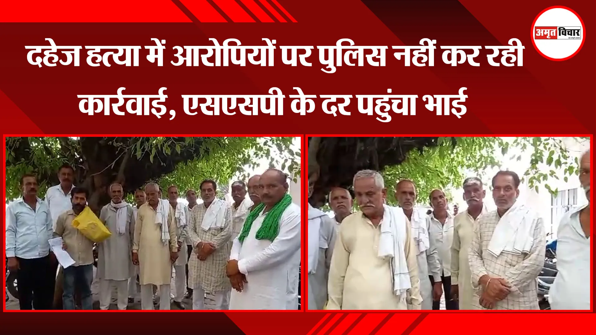 मुरादाबाद: दहेज हत्या में आरोपियों पर पुलिस नहीं कर रही कार्रवाई, एसएसपी के दर पहुंचा भाई