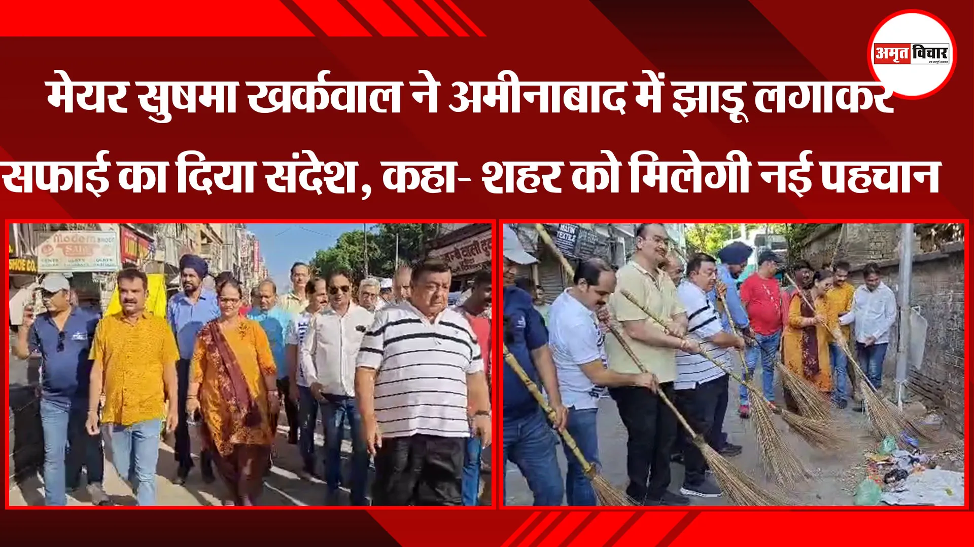 लखनऊ: मेयर सुषमा खर्कवाल ने अमीनाबाद में झाड़ू लगाकर सफाई का दिया संदेश, कहा- शहर को मिलेगी नई पहचान