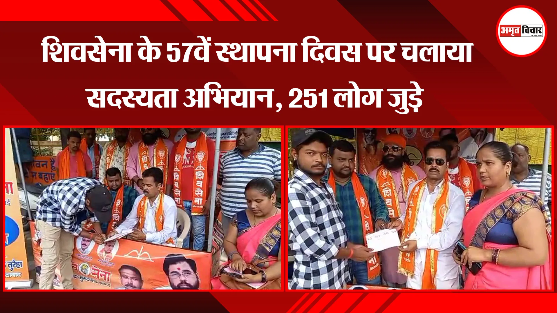 मुरादाबाद: शिवसेना के 57वें स्थापना दिवस पर चलाया सदस्यता अभियान, 251 लोग जुड़े