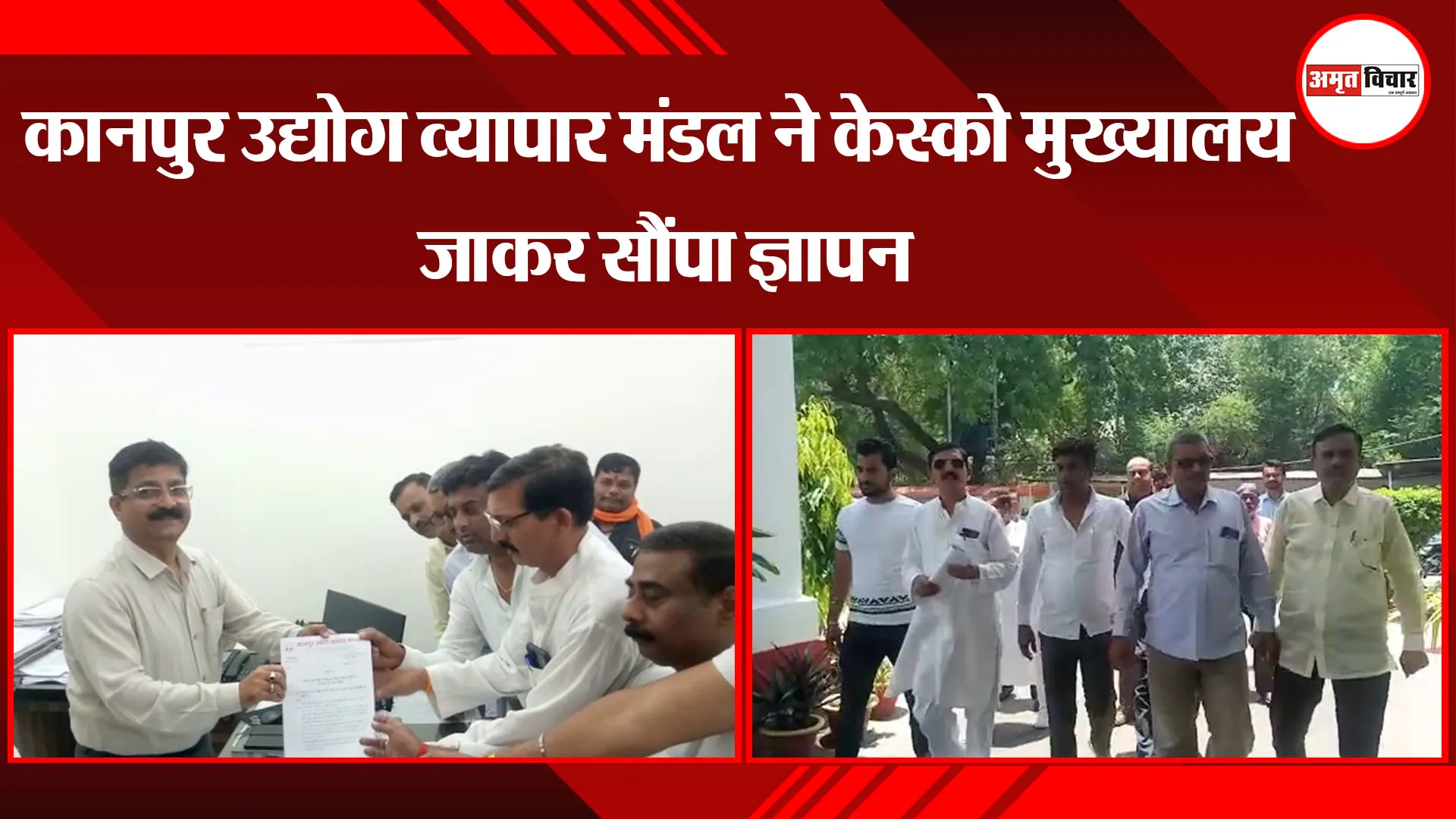 कानपुर उद्योग व्यापार मंडल ने केस्को मुख्यालय जाकर सौंपा ज्ञापन