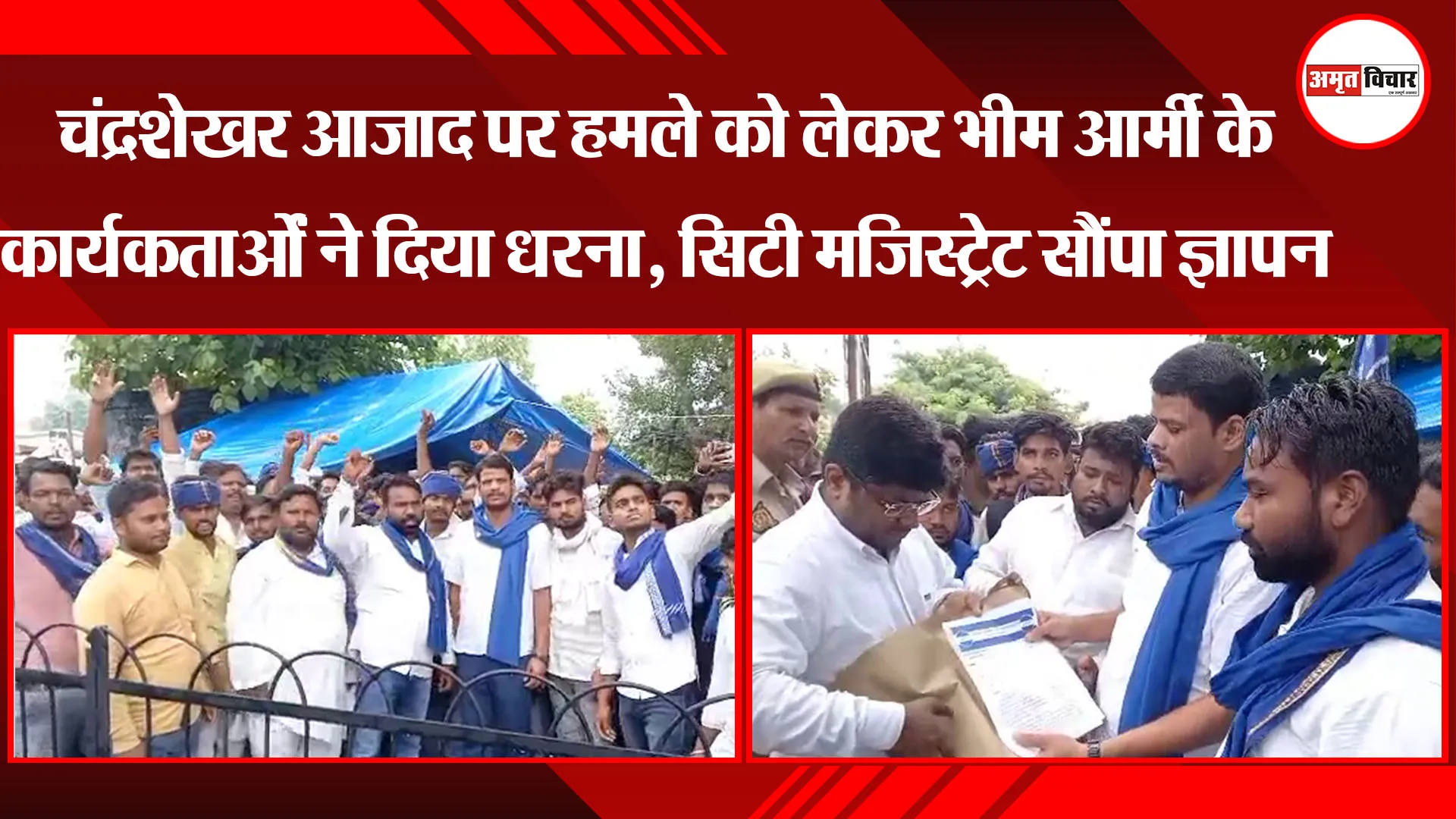 चंद्रशेखर आजाद पर हमले को लेकर भीम आर्मी के कार्यकर्ताओं ने दिया धरना, सिटी मजिस्ट्रेट सौंपा ज्ञापन