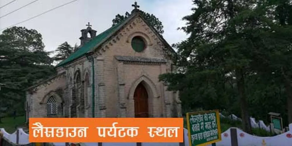 देहरादून: तो क्या अब लैंसडौन का नाम हो जाएगा जसवंतगढ़! 