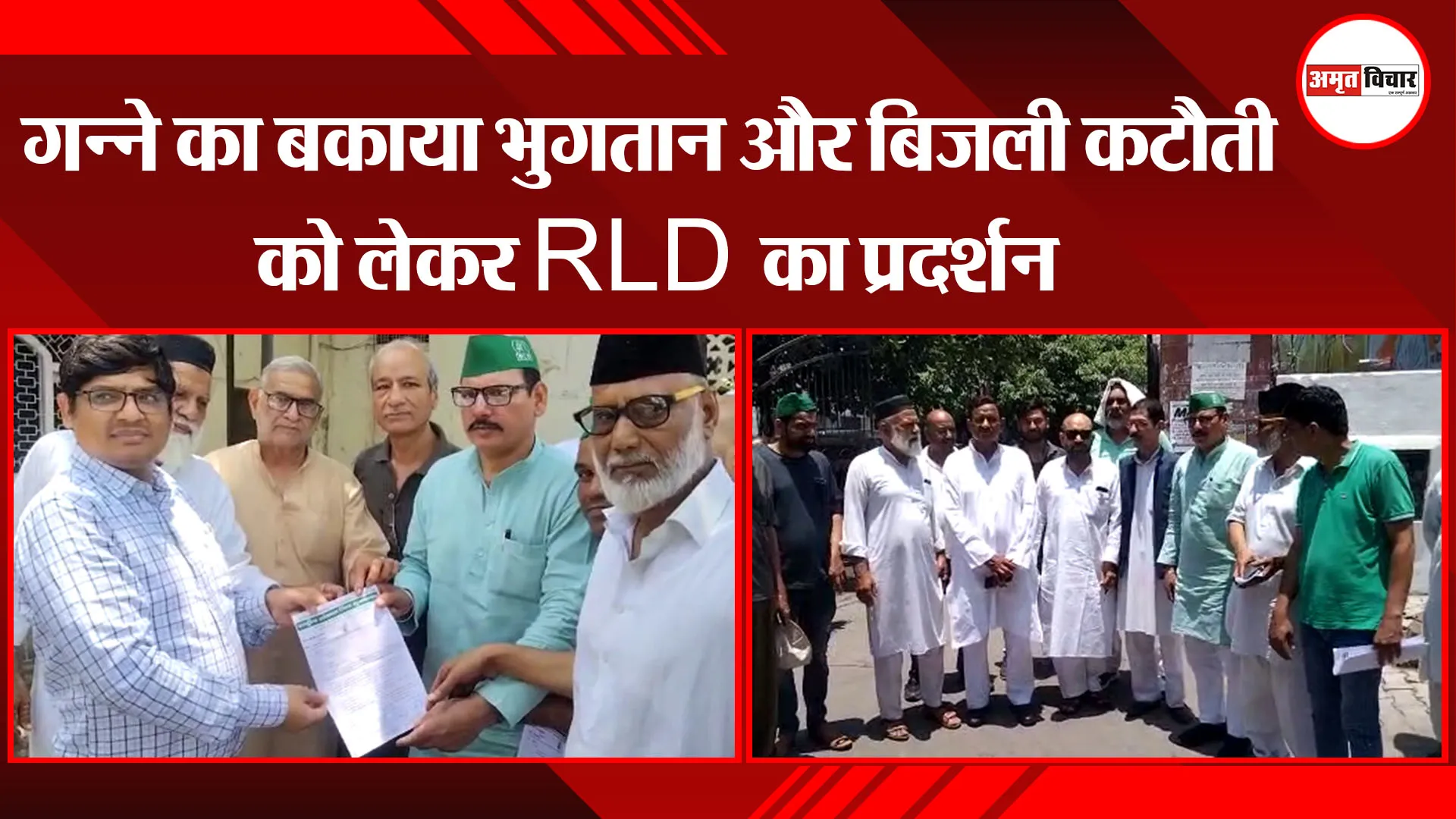 मुरादाबाद: गन्ने का बकाया भुगतान और बिजली कटौती को लेकर RLD का प्रदर्शन