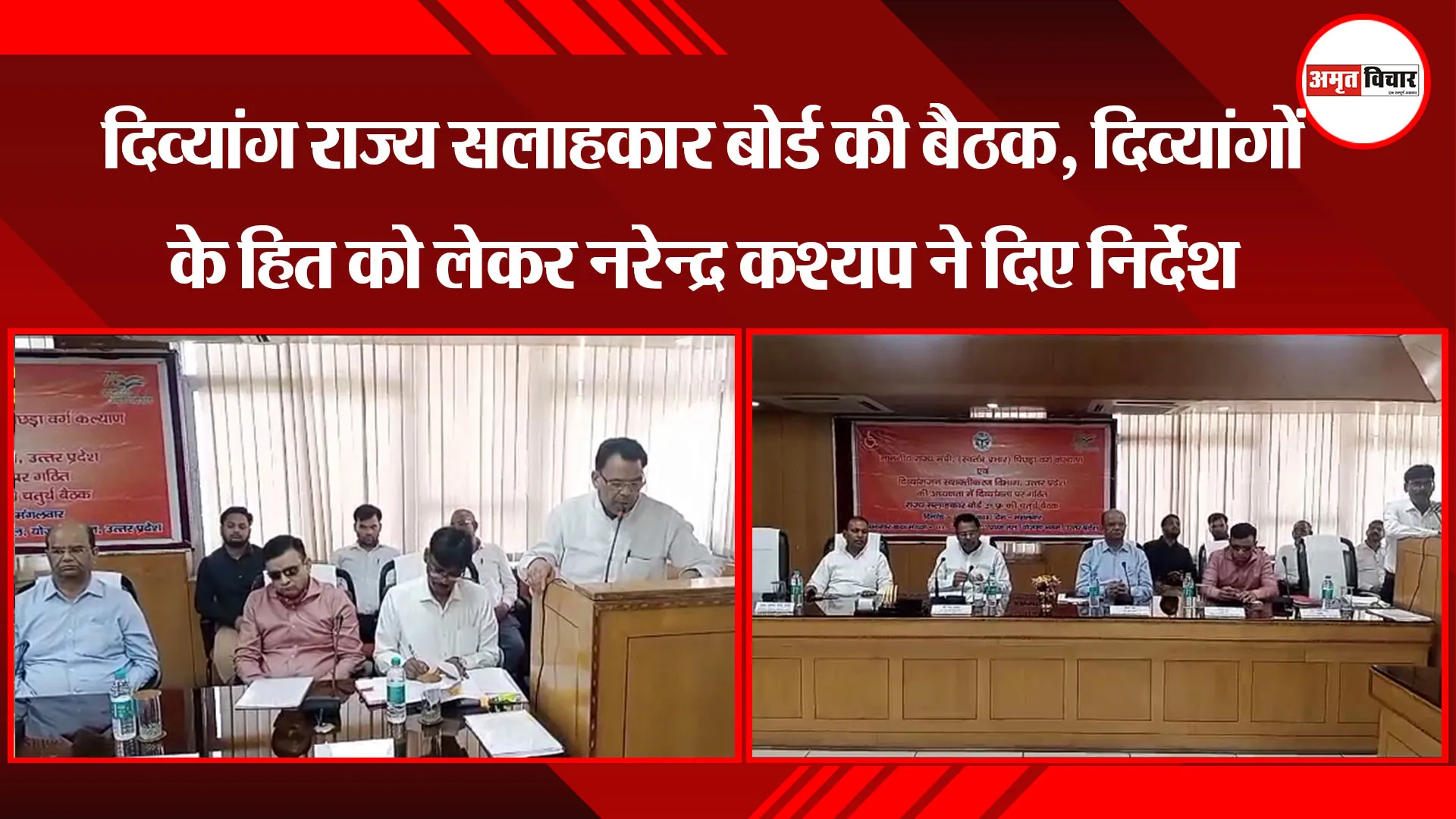 लखनऊ: दिव्यांग राज्य सलाहकार बोर्ड की बैठक, दिव्यांगों के हित को लेकर नरेन्द्र कश्यप ने दिए निर्देश