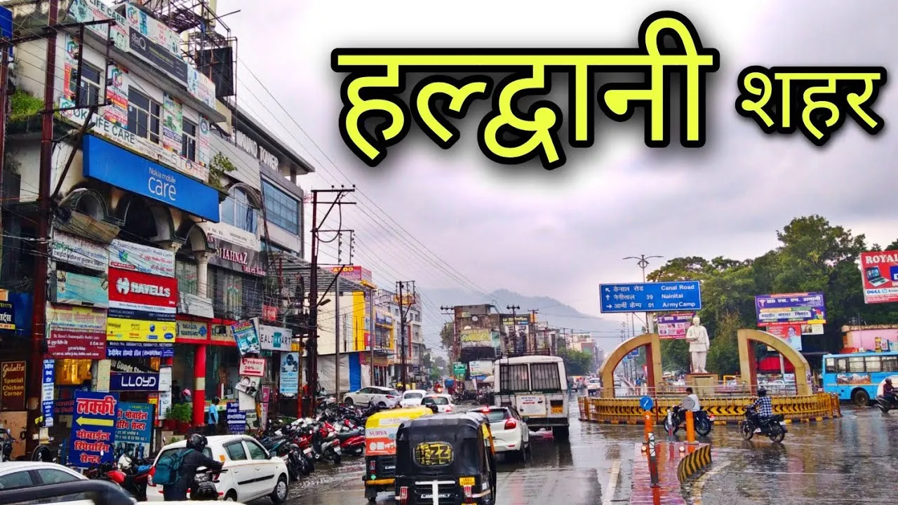 हल्द्वानी: 2200 करोड़ की डीपीआर तैयार, शासन से मंजूरी मिलते ही हल्द्वानी का होगा कायाकल्प